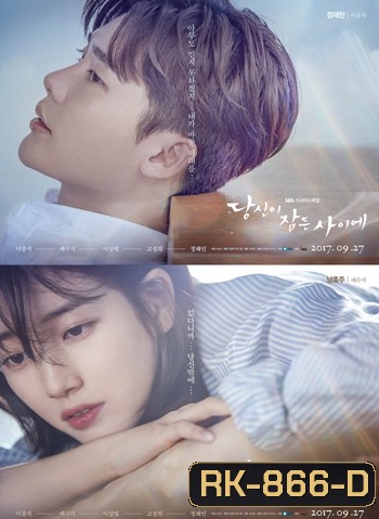 While You Were Sleeping ลิขิตฝัน ฉันและเธอ (32 ตอนจบ)