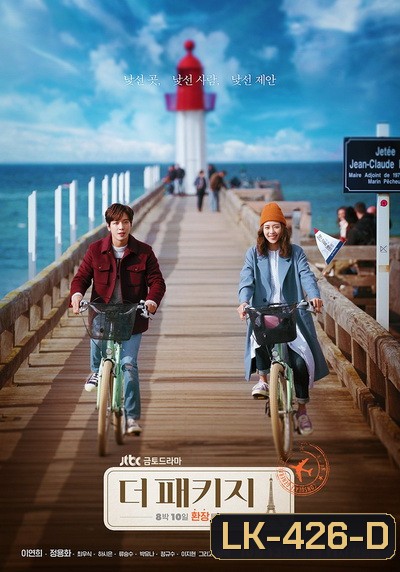 The Package (Ep.1-12 จบ)