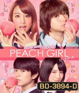 Peach Girl (2017) เธอสุดแสบที่แอบรัก