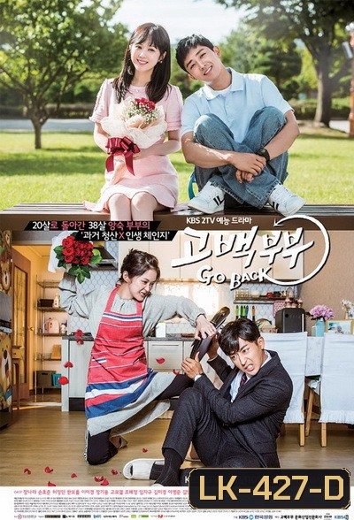 Go Back Couple ย้อนวัย ใจพบรัก ( 12 ตอนจบ )