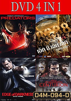 มหากาฬพรีเดเตอร์ / เอ้กอีเอ้กเอ้ก แฟนลั้ลลา / มหากาฬล่าคนทมิฬ / อหังการนักรบแผ่นดินเถื่อน