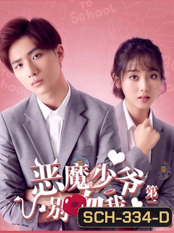 Master Devil Do Not Kiss Me 2 คุณชายวายร้าย ปี 2