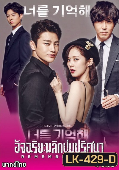 Remember You อัจฉริยะพลิกปมปริศนา พากย์ไทย Ep.1-16 (จบ)