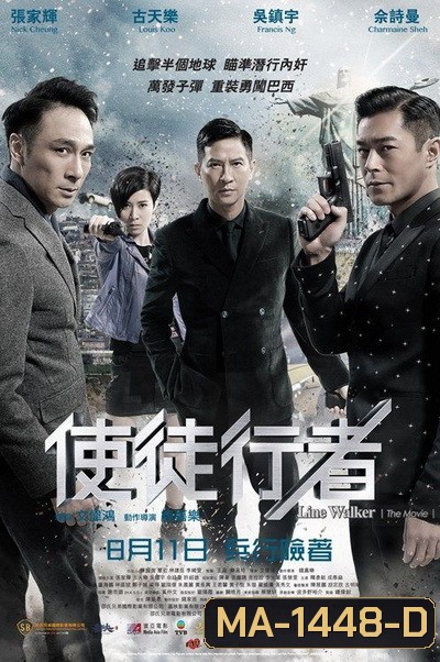 Line Walker (Shi tu xing zhe) ล่าจารชน