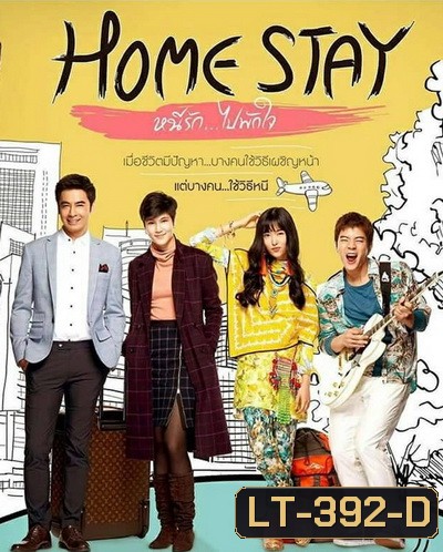 Home Stay หนีรัก...ไปพักใจ (EP.1-15 จบ) (GMM25)