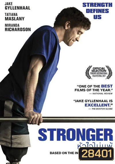 Stronger หัวใจไม่แพ้