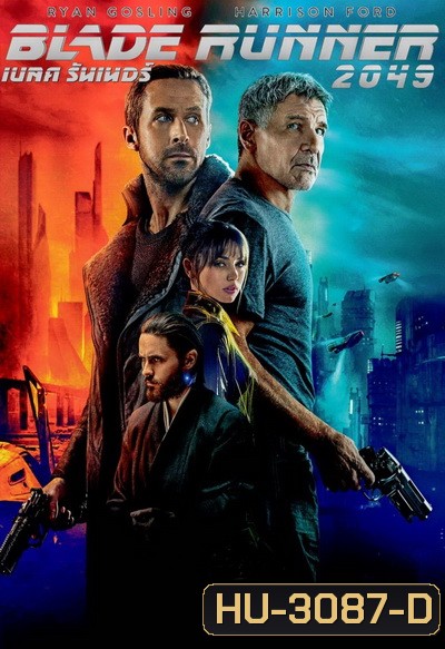 Blade Runner 2049