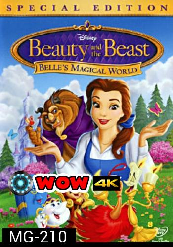 Beauty And The Beast: Belle's Magical World  โฉมงามกับเจ้าชายอสูร ตอน โลกความฝันของโฉมงา