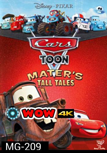 Cars Toon: Mater's Tall Tales คาร์ส ตูน: รวมฮิตวีรกรรมของเมเทอร์