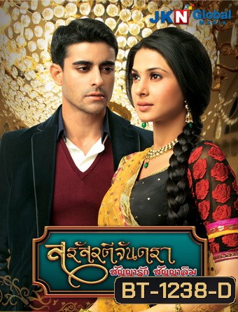 สรัสวตีจันดรา สัญญารัก สัญญาลืม (ตอนที่ 1-16 ยังไม่จบ)