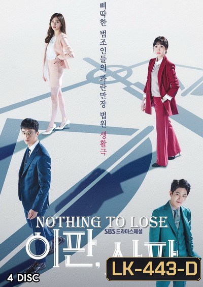 Nothing to Lose ( 32 ตอนจบ )