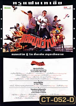 แสตมป์ ควบ ว่าน คอนเสิร์ต