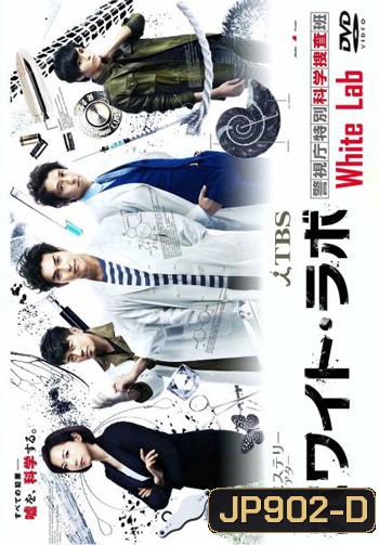 White Lab ทีมนิติเวช ไขคดีปริศนา