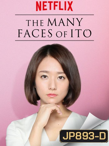 The Many Faces of Ito รัก หลายหน้า ของ อิโตะ