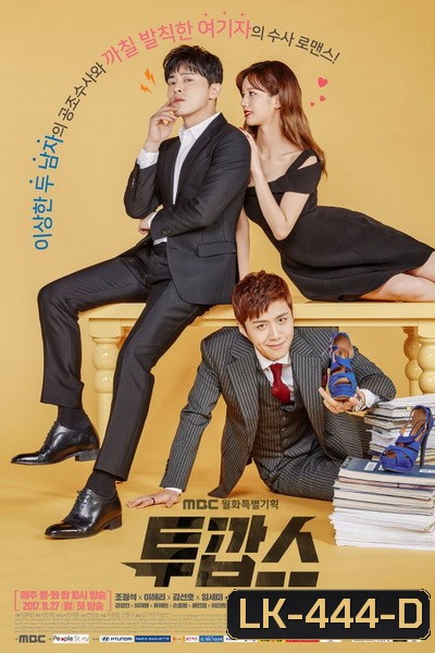 Two Cops ( 32 ตอนจบ )