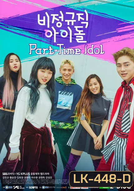 Part-Time Idol [ซับไทย ] 5 ตอนจบ