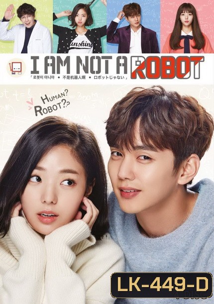 I'm Not a Robot รักนี้ หัวใจไม่โรบอต (32 ตอนจบ)