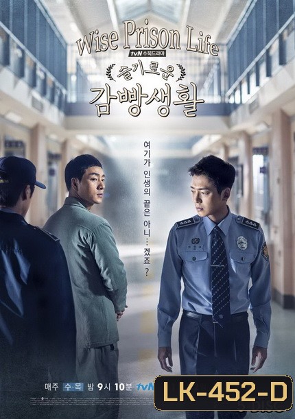 Wise Prison Life (Prison Playbook) : ฟ้าพลิก ชีวิตยังต้องสู้ Ep.1-16 (จบ)