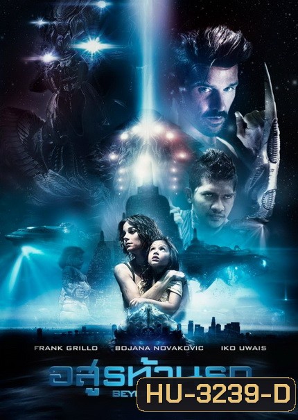 Beyond Skyline อสูรท้านรก