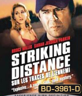 Striking Distance (1993) ตำรวจคลื่นระห่ำ
