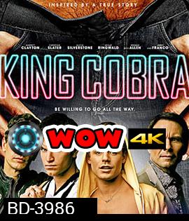King Cobra (2016) คิงคอบร้า เปลื้องผ้าให้ฉาวโลก