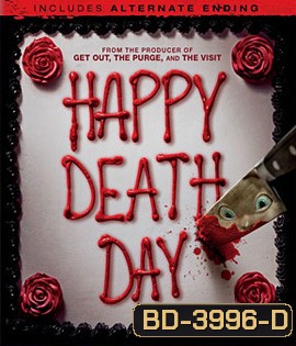 Happy Death Day (2017) สุขสันต์วันตาย