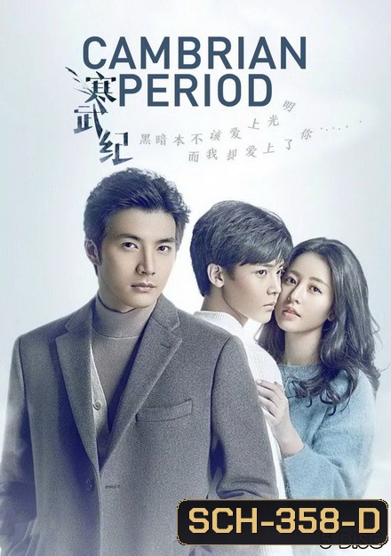 Cambrian Period ( 24 ตอนจบ )