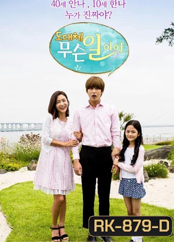 What in the World Happened? รักต่างวัย..หัวใจขั้วเดียวกัน