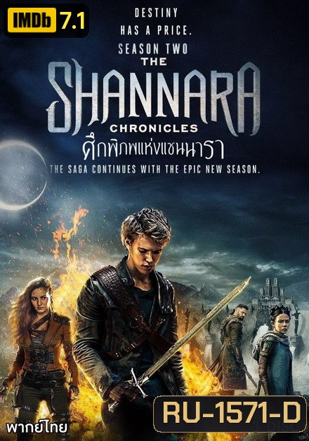 The Shannara Chronicles Season 2 ศึกพิภพแห่งแชนนารา 2 ( 10 ตอนจบ )