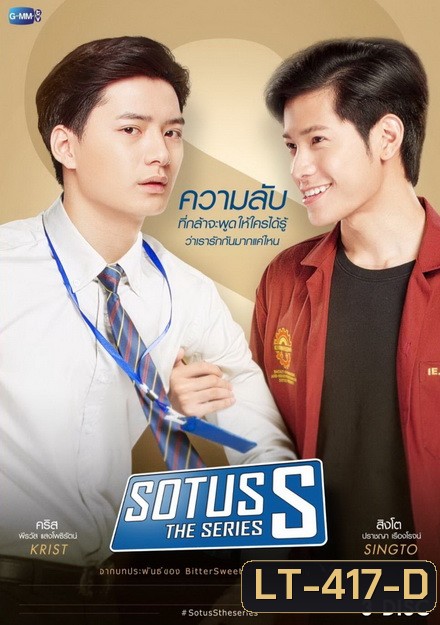 SOTUS The Series 2 (13 ตอนจบ)