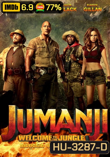 Jumanji Welcome to the Jungle (2017) เกมดูดโลก บุกป่ามหัศจรรย์