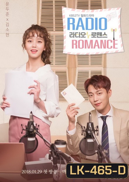 Radio Romance ตื้อหัวใจนายจอมหยิ่ง ( 16 ตอนจบ )