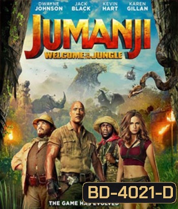 Jumanji Welcome to the Jungle (2017) เกมดูดโลก บุกป่ามหัศจรรย์