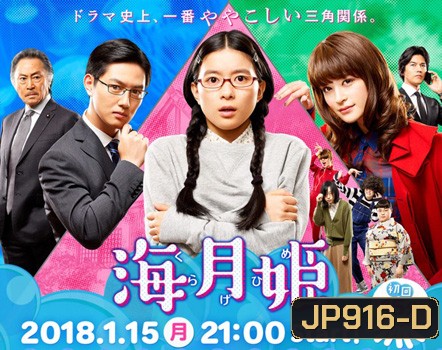 Princess Jellyfish (2018)