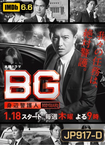 BG Personal Bodyguard Season 1