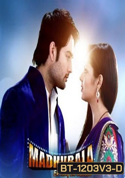 มาดูบาล่า มายารัก Madhubala ( ตอนที่ 101-130 ยังไม่จบ )