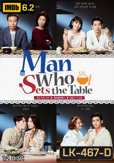 Man Who Sets the Table ( 50 ตอนจบ )