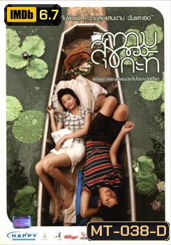 ความสุขของกะทิ