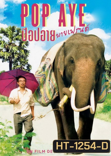 Pop eye ป๊อปอาย มายเฟรนด์