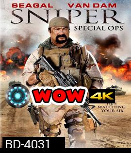 Sniper: Special Ops (2016) ยุทธการถล่มนรก