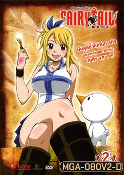 Fairy Tail ศึกจอมเวทอภินิหาร 2