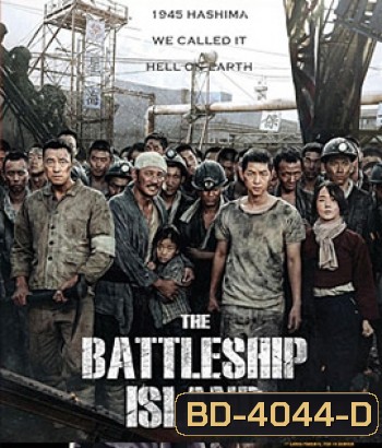 The Battleship Island (2017) เดอะ แบทเทิลชิป ไอส์แลนด์