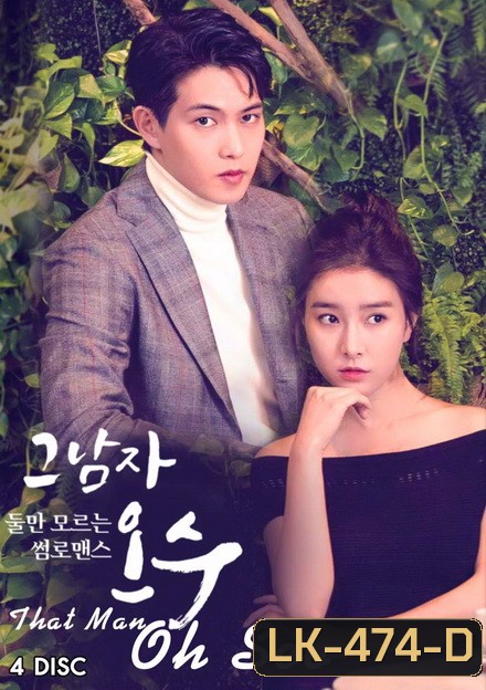 That Man Oh Soo ( 16 ตอนจบ )