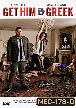 Get Him To The Greek จับร็อคซ่าส์มาโชว์เฟี้ยว