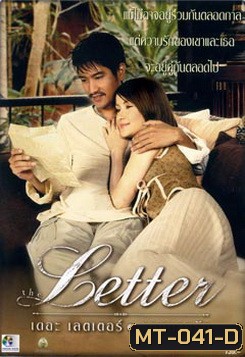 The Letter จดหมายรัก