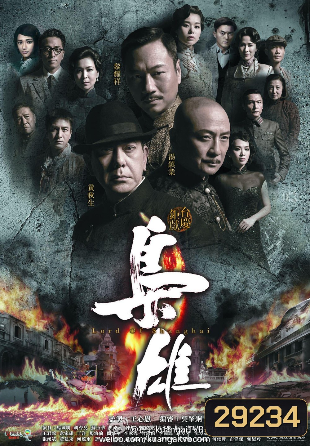 Lord of Shanghai เจ้าพ่อเซี่ยงไฮ้ ( EP1-33 จบ )