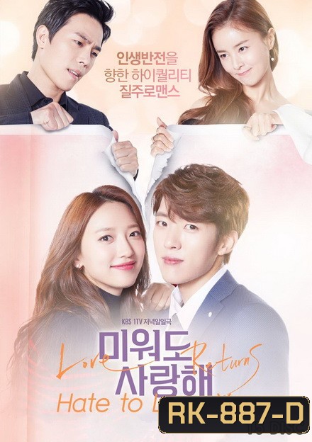 Hate To Love You (120 ตอนจบ)