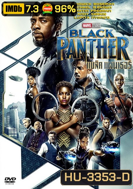 Black Panther แบล็ค แพนเธอร์