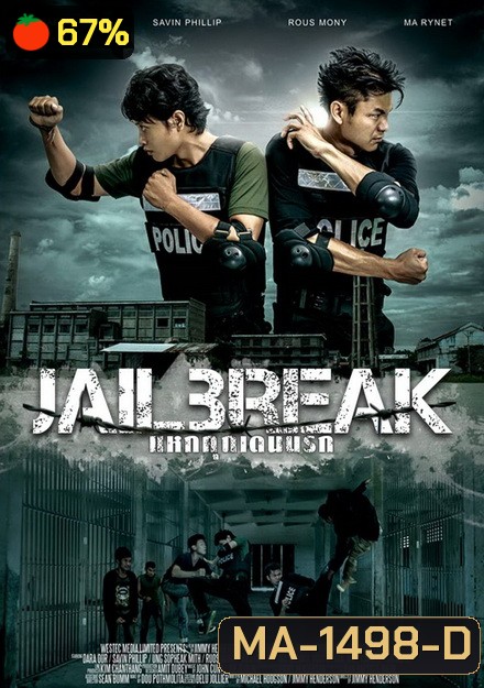 Jailbreak (2017) แหกคุกเดนนรก