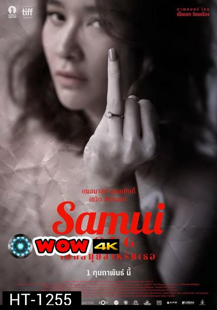 Samui Song (2017)  ไม่มีสมุยสำหรับเธอ